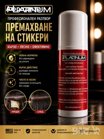 Разтвор за сваляне на кичури и стикери – бързо и без увреждане 💥