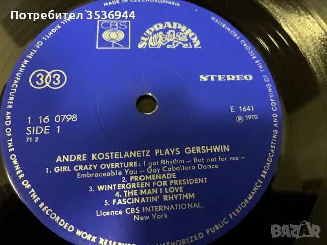 Kostelanetz plays Gershwin, снимка 5 - Грамофонни плочи - 55407553
