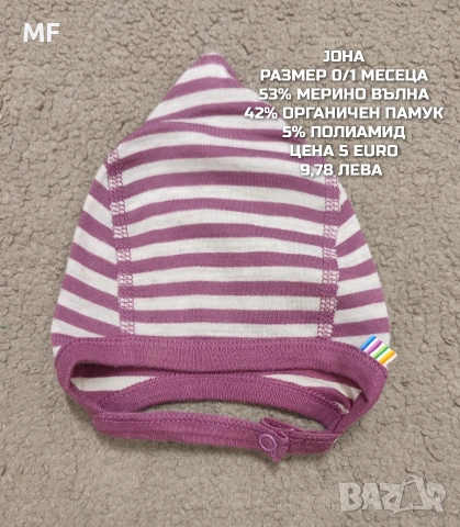 МЕРИНО ВЪЛНЕНИ ШАПКИ ЗА БЕБЕТА И ДЕЦА , снимка 4 - Шапки, шалове и ръкавици - 54772775