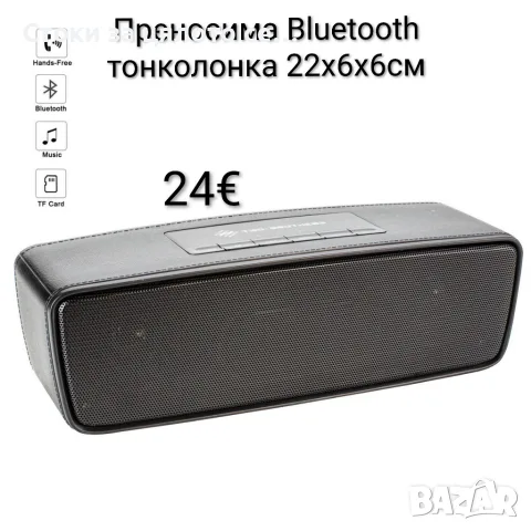 Преносима Bluetooth тонколонка