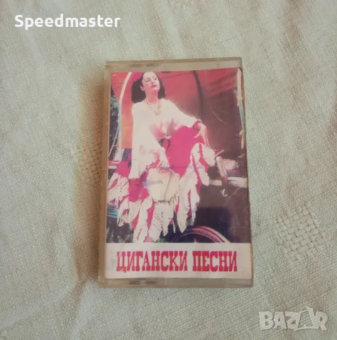 Цигански песни - аудио касета