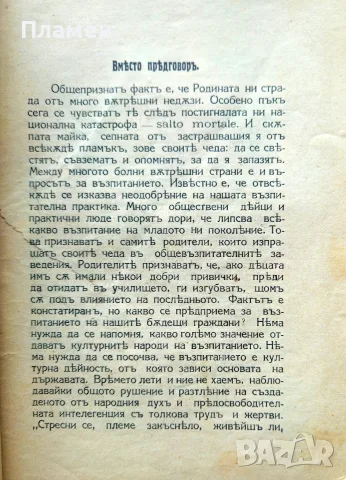 Няколко думи върху педагогическите възгледи на Джонъ Лока /1914/, снимка 2 - Антикварни и старинни предмети - 55394659