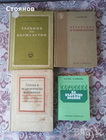 КНИГИ !!!  СТАРИ КНИГИ !!! , снимка 14 - Специализирана литература - 55482726