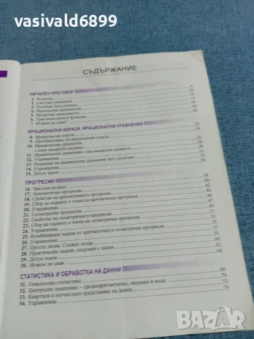 Математика за 10 клас, снимка 8 - Учебници, учебни тетрадки - 55693971