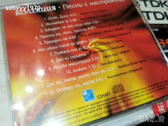 ПЕСНИ С НАСТРОЕНИЕ RAKS-НОВА КАСЕТА 0804261544H2E6R, снимка 14 - Аудио касети - 54135521