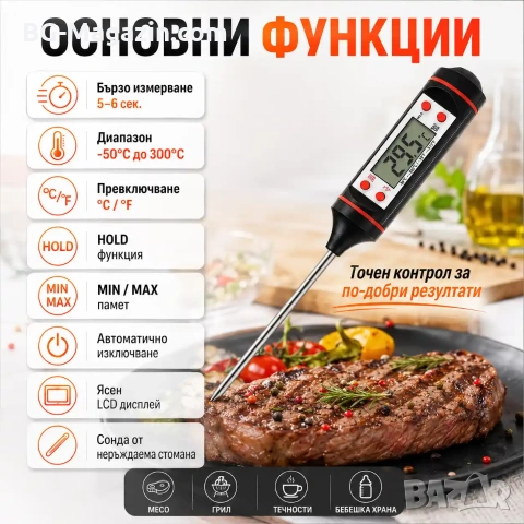 Кухненски електронен термометър за готвене месо мляко вода чай готвене сонда еър фрайър Airfryer , снимка 2 - Други - 51028710