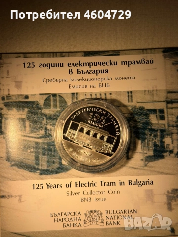10 евро 2026 Трамвай