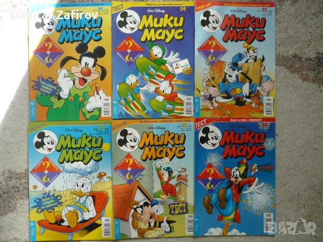 Списания Мики Маус 1994-2005 г., снимка 4 - Списания и комикси - 54271692
