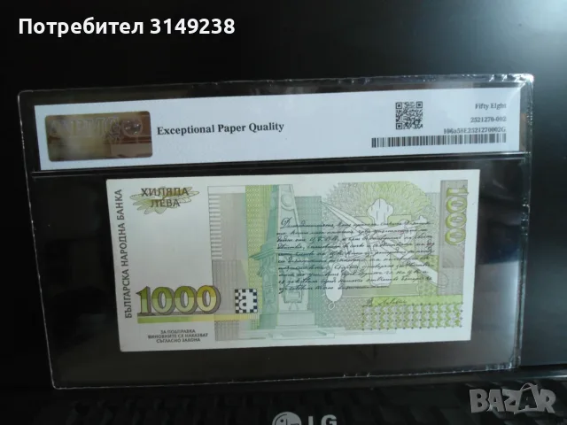 1000 лева 1996 PMG 58 EPQ, снимка 3 - Нумизматика и бонистика - 55466412