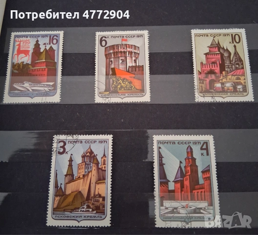 пощенски марки 1971г.СССР 