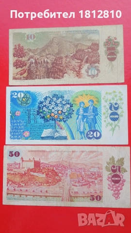 Банкноти сет Чехословакия , снимка 2 - Нумизматика и бонистика - 51682881