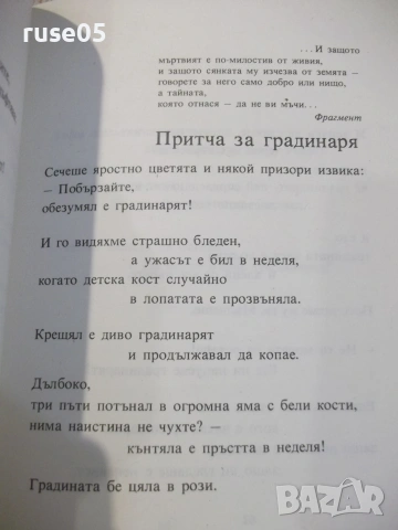 Книга "Вечерна чаша - Иван Здравков" - 80 стр., снимка 4 - Художествена литература - 55224703