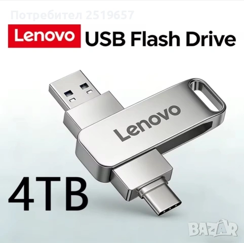 Флашка LENOVO 4TB - 2в1 за телефон и компютър 
