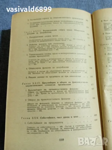 "Политическа икономия", снимка 14 - Специализирана литература - 55601566
