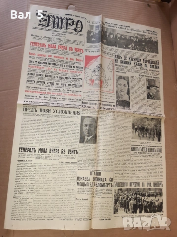 Вестници УТРО -  май , юни 1937 г. Царство България - 3 броя, снимка 9 - Антикварни и старинни предмети - 54746812