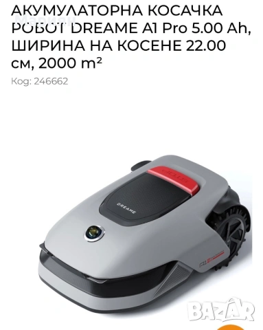 АКУМУЛАТОРНА КОСАЧКА РОБОТ DREAME A1 Pro