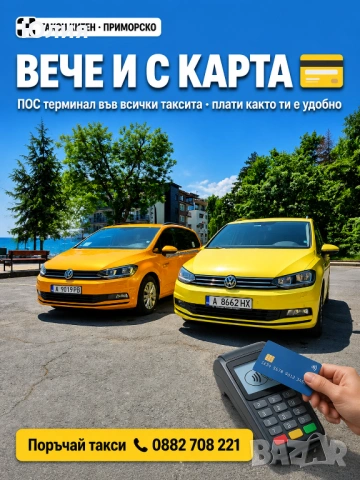 Такси Китен, снимка 3 - Транспортни услуги - 39378368
