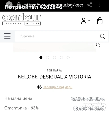 Desigual x Victoria , снимка 8 - Кецове - 54090188