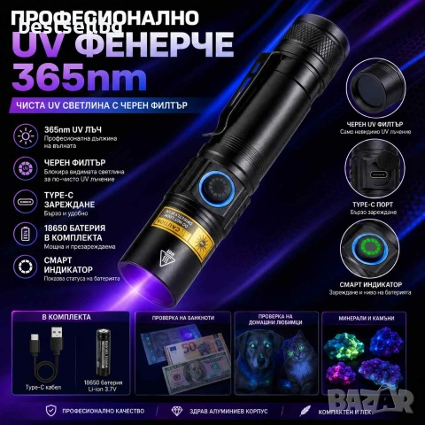 Професионален UV фенер 365nm 5W с черен филтър Type-C зареждане и батерия 18650, снимка 9 - Други инструменти - 55154488