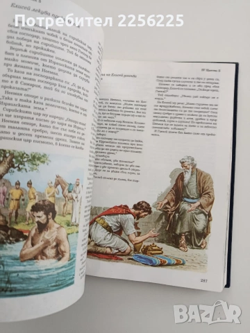 Илюстрована Библия за младежи, снимка 4 - Специализирана литература - 54534157