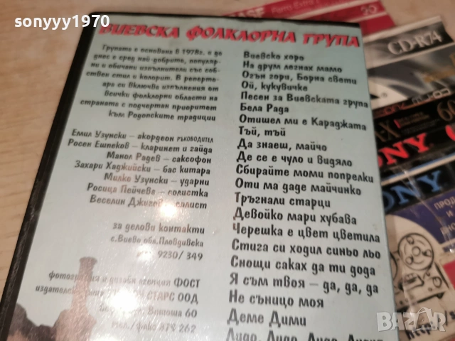 ВИЕВСКА ГРУПА-VHS TAPE 2406261955L1, снимка 9 - Други музикални жанрове - 55037983