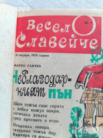 Стари вестници,,Весело Славейче ", снимка 2 - Антикварни и старинни предмети - 55117452