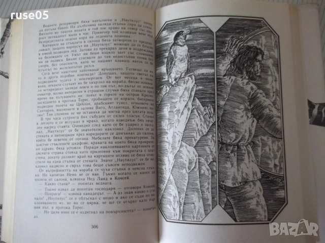 Книга "Капитан Немо - Жул Верн" - 384 стр., снимка 4 - Художествена литература - 54947671