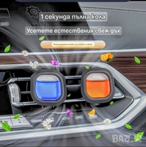 Ароматизатори за автомобил 5бр. , снимка 11 - Аксесоари и консумативи - 54400992