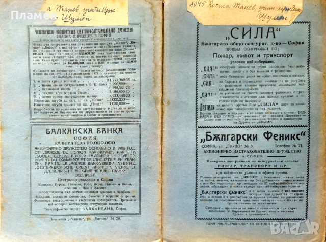 Демократически преглед. Кн. 1-10 / 1923, снимка 8 - Антикварни и старинни предмети - 55233980