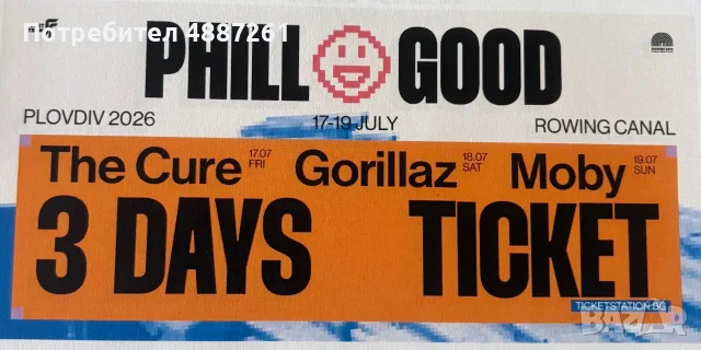 Тридневни билети за фестивала Phillgood