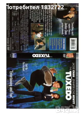 От личната ми колекция на флашка или  DVD дискове с филм Медальонът  с Джеки Чан, снимка 10 - DVD дискове - 46897531