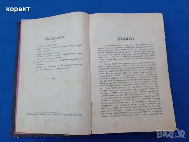 1896г. Религиозни разкази , част 1, снимка 3 - Антикварни и старинни предмети - 55559842