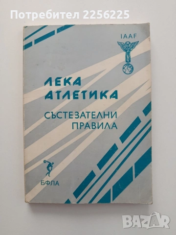 Лека атлетика