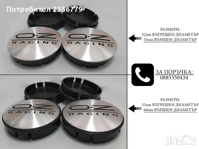 Капачки за джанти OZ Racing деко тапи за джанти 55/60 52/55