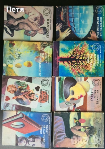 Книги от Библиотека Галактика , снимка 13 - Художествена литература - 54792600