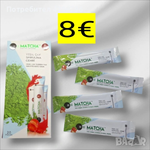 ЧАЙ MATCHA 20 дози за детокс