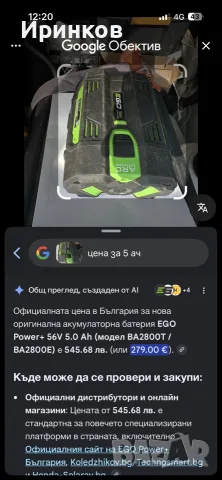 Батерия EGO POWER+, снимка 4 - Градинска техника - 55616088