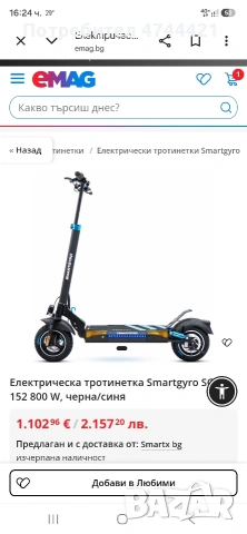 Продавам Електрическа Тротинетка за София 