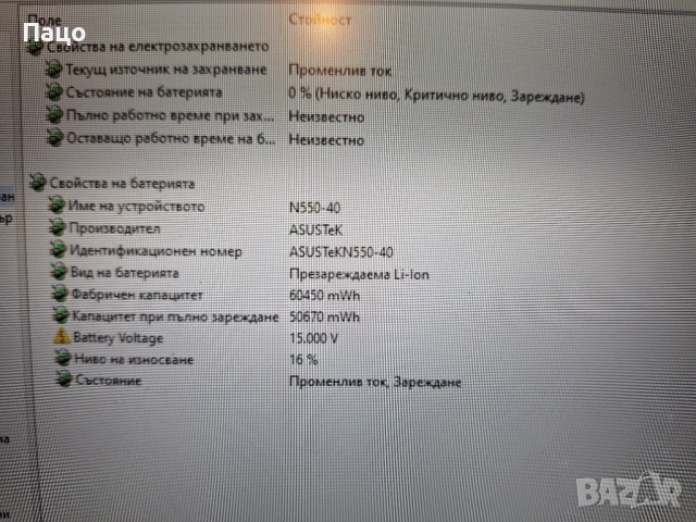 ASUS N550J   Intel  Core  i7-4700HQ, снимка 7 - Лаптопи за дома - 54724918
