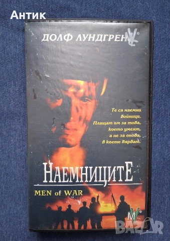 Видеокасета VHS Наемниците / Екшън