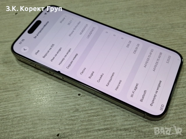 Apple iPhone 15 Pro Max 256GB, снимка 9 - Apple iPhone - 54185689