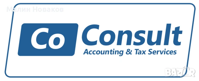 Счетоводители по призвание