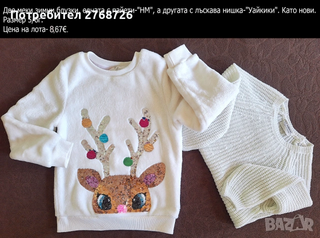 УПОТРЕБЯВАНИ ДРЕХИ ЗА МОМИЧЕНЦЕ-част 2