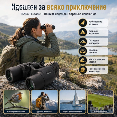 Качествен бинокъл за далечно виждане BARSTE 8X40 наблюдение на птици, снимка 3 - Екипировка - 39981374