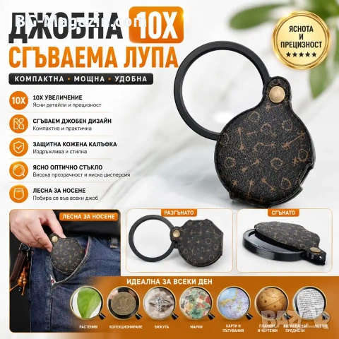 Професионална мощна увеличителна ръчна лупа 10X увеличение за четене мини джобна сгъваема за чанта