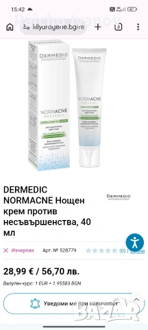 козметика на едро дермадик, снимка 3 - Други - 54658128