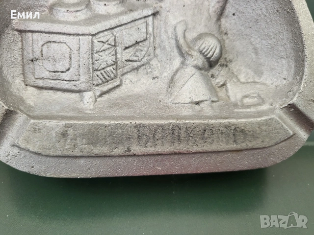 Рекламен пепелник на печка БАЛКАНЪ ЦАРСТВО БЪЛГАРИЯ , снимка 3 - Колекции - 54539544