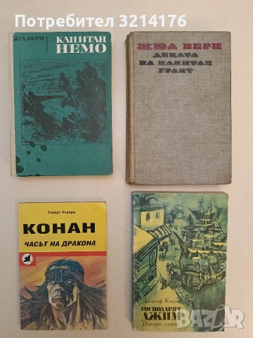 Капитан Немо - Жул Верн (1970)