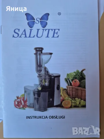 Бавно оборотна сокоизтисквачка Salute, снимка 2 - Сокоизстисквачки и цитрус преси - 55680881