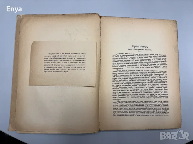 Кризисъ въ съвременото правосъзнание - П.Новгородцевъ, снимка 4 - Антикварни и старинни предмети - 55434587
